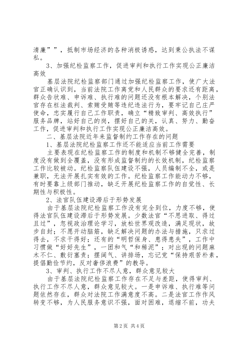 基层法院廉洁调研报告_第2页