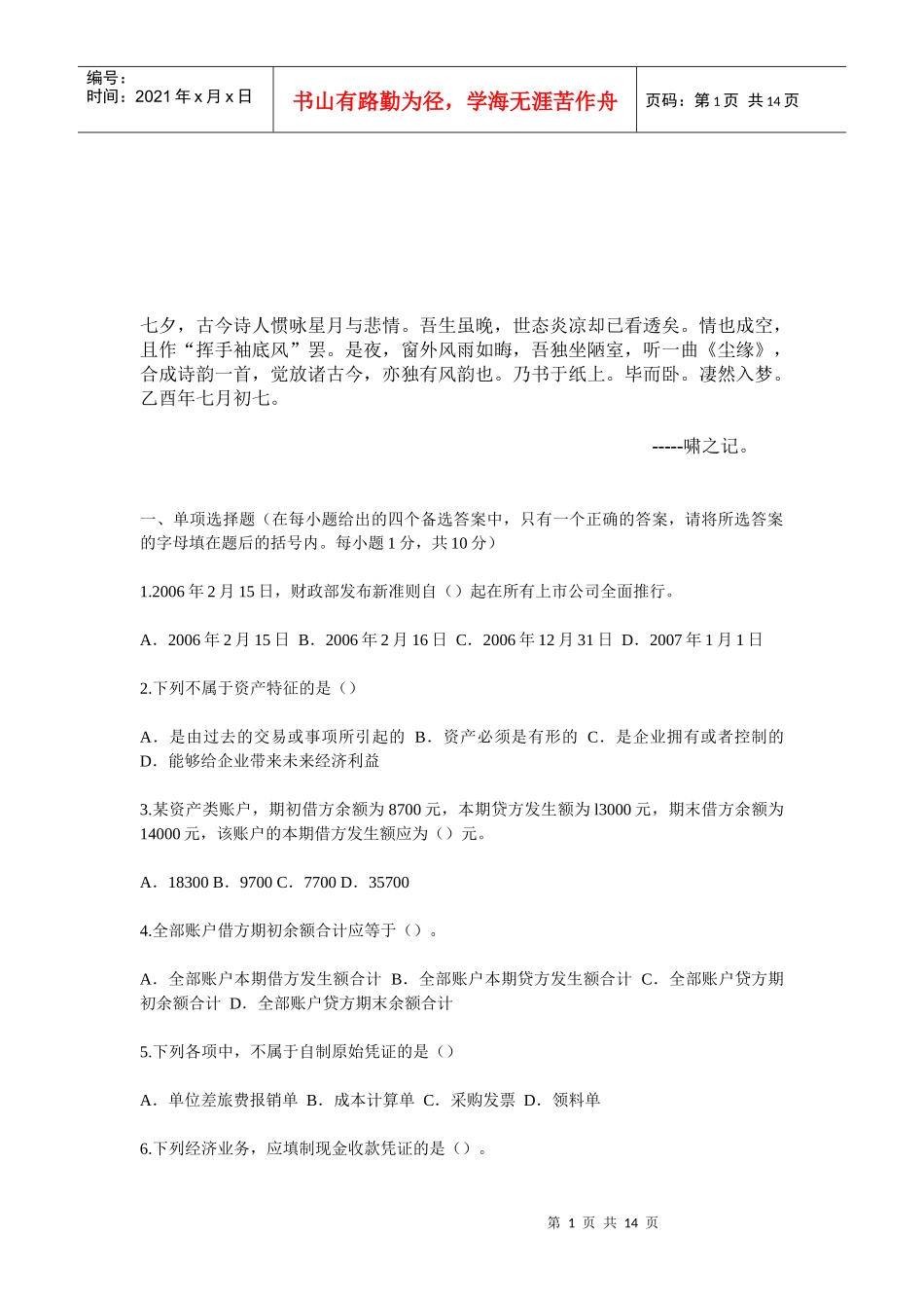 《会计基础》模拟试题汇编_第1页