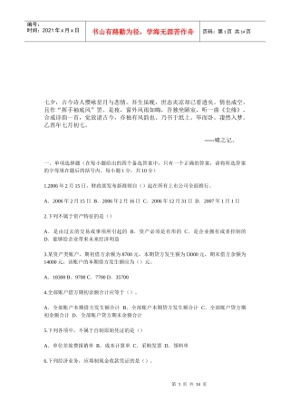 《会计基础》模拟试题汇编