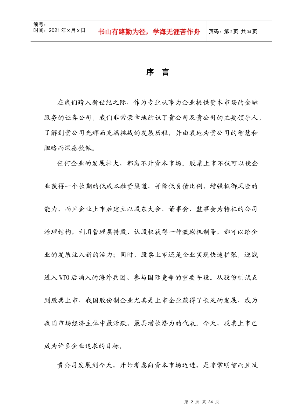 企业股票上市的条件_第2页