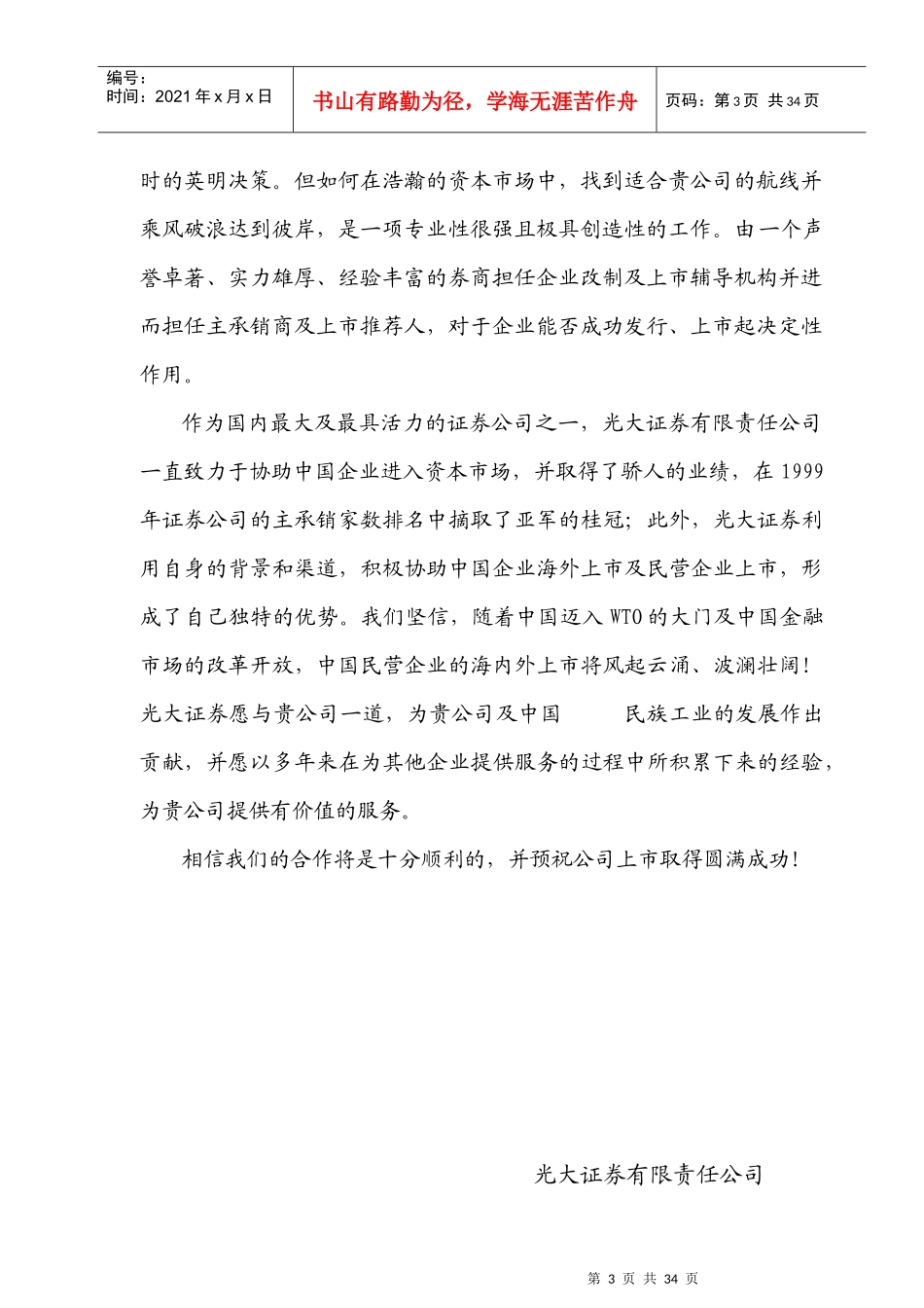 企业股票上市的条件_第3页