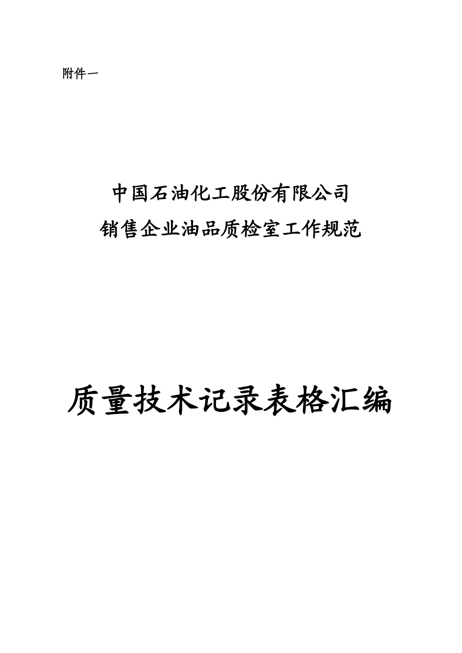 质检室质量技术记录表格_第1页