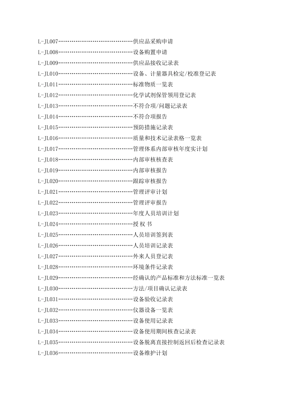质检室质量技术记录表格_第3页