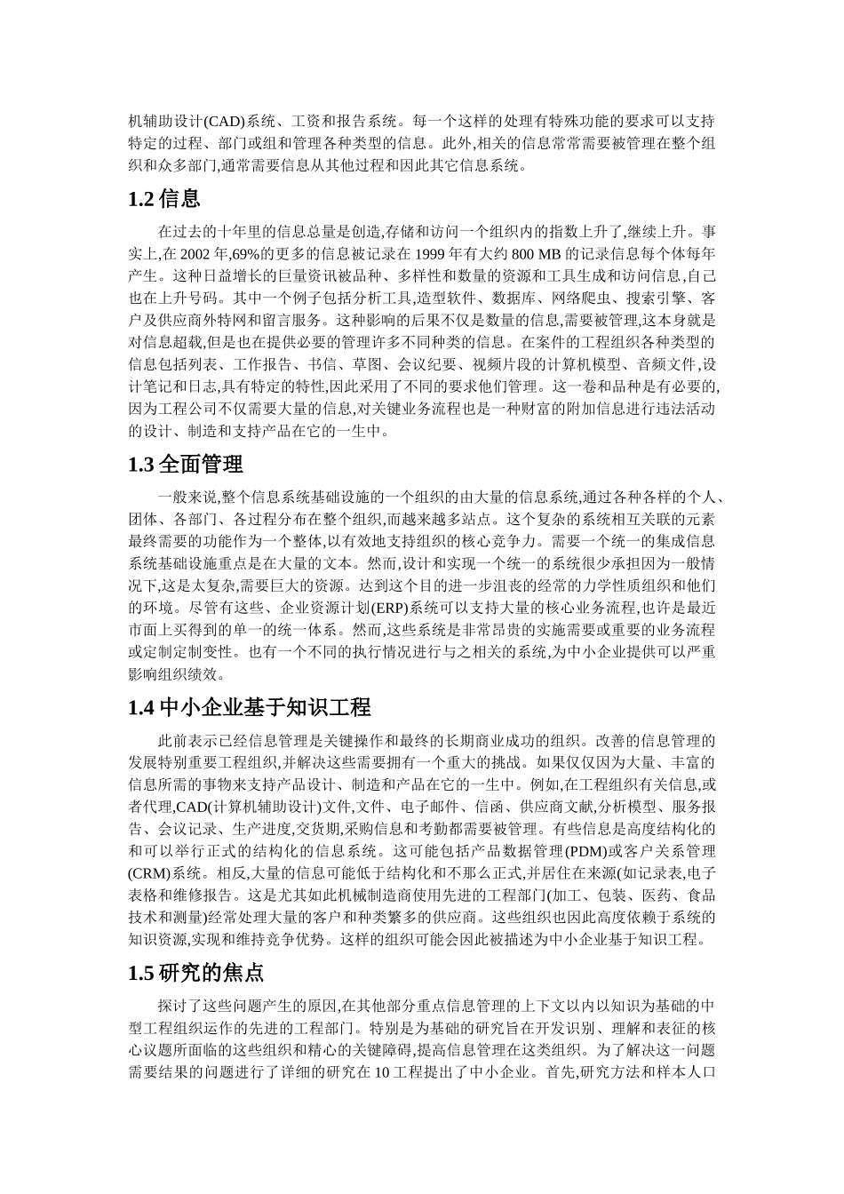 有关整个工程中小企业信息管理问题的研究_第2页