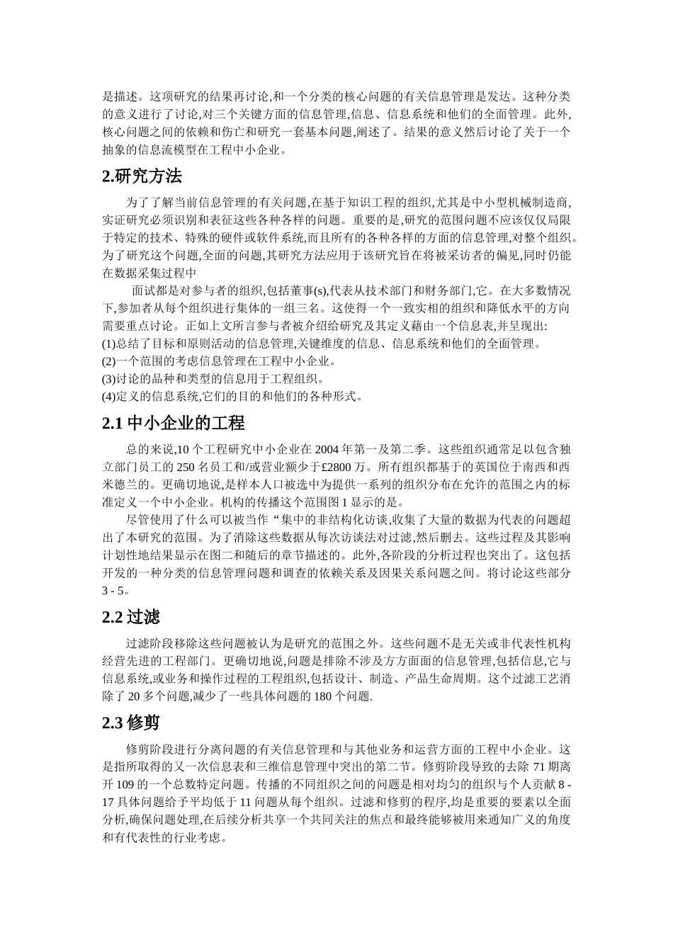 有关整个工程中小企业信息管理问题的研究_第3页