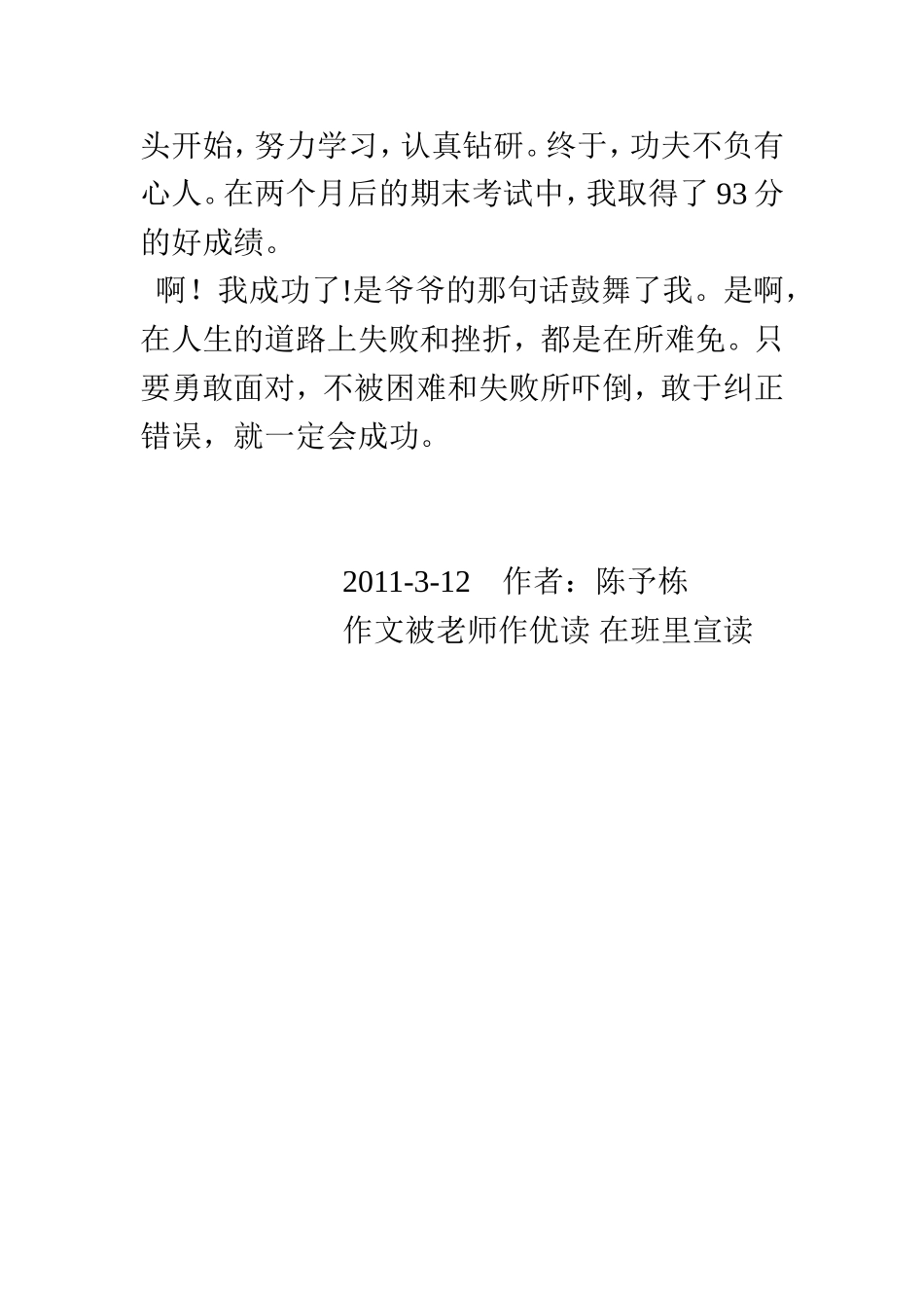 我总也忘不了那句话_第2页