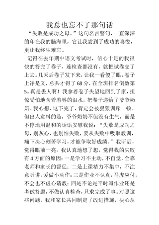 我总也忘不了那句话