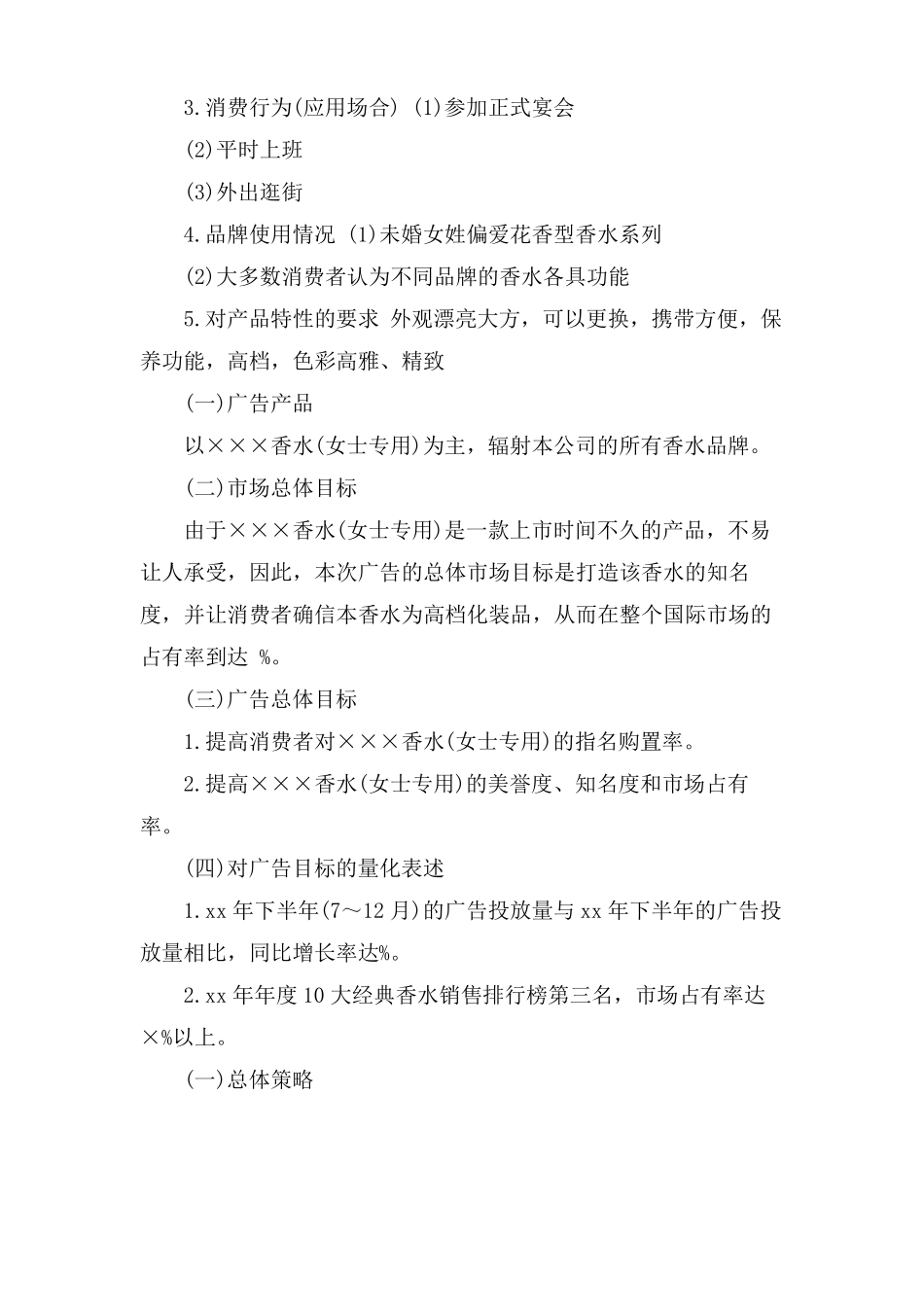 香水产品营销计划书_第3页
