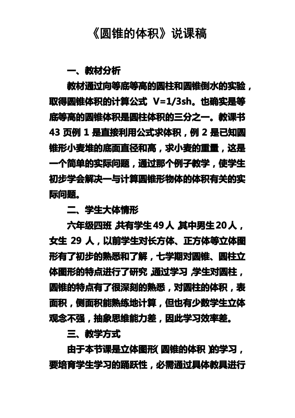 圆锥的体积说课稿_第1页