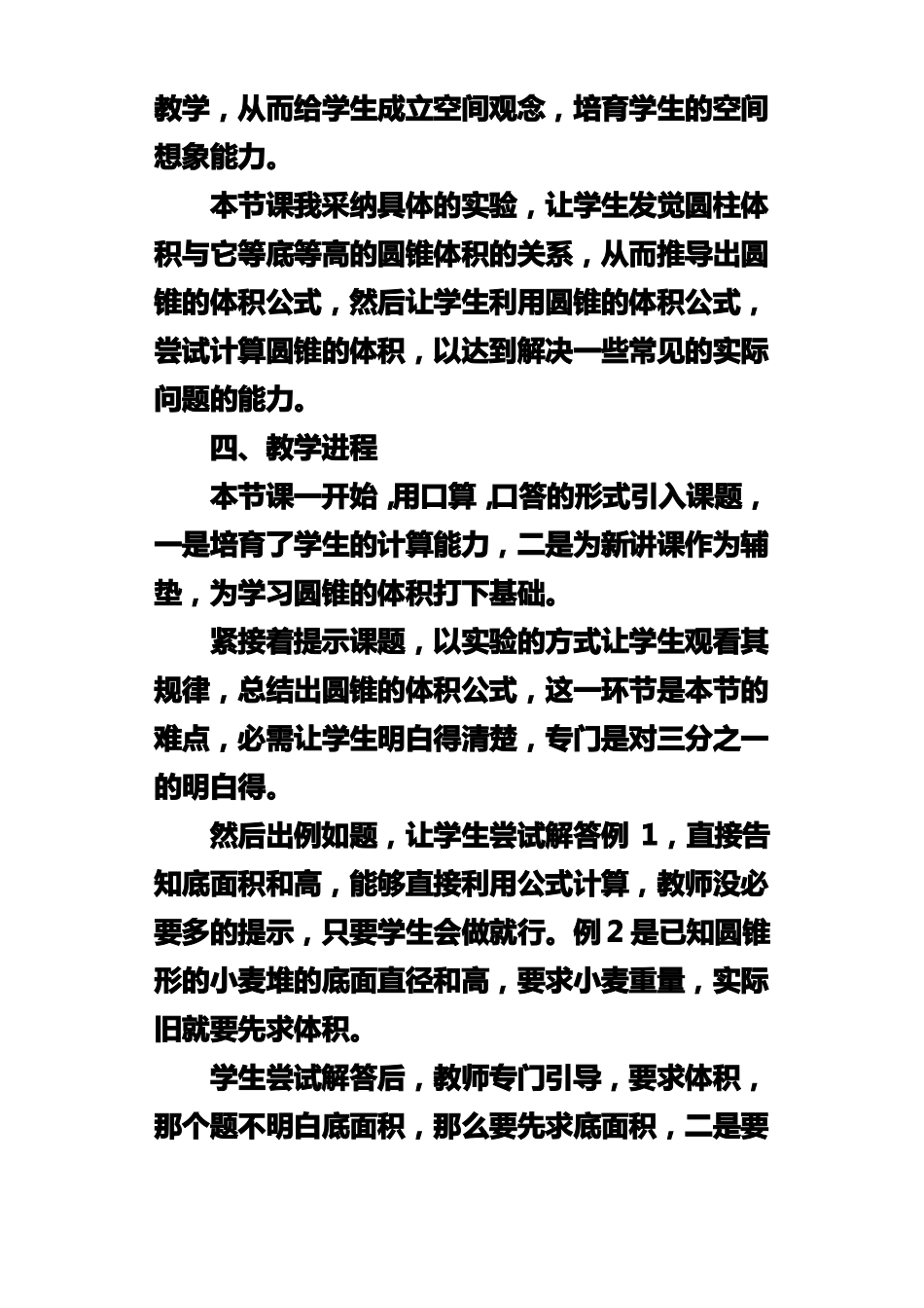 圆锥的体积说课稿_第2页