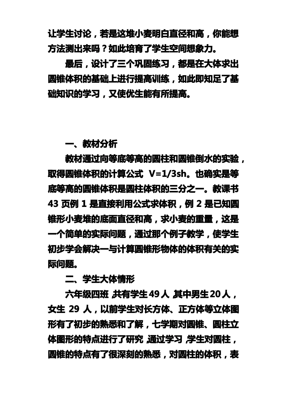 圆锥的体积说课稿_第3页