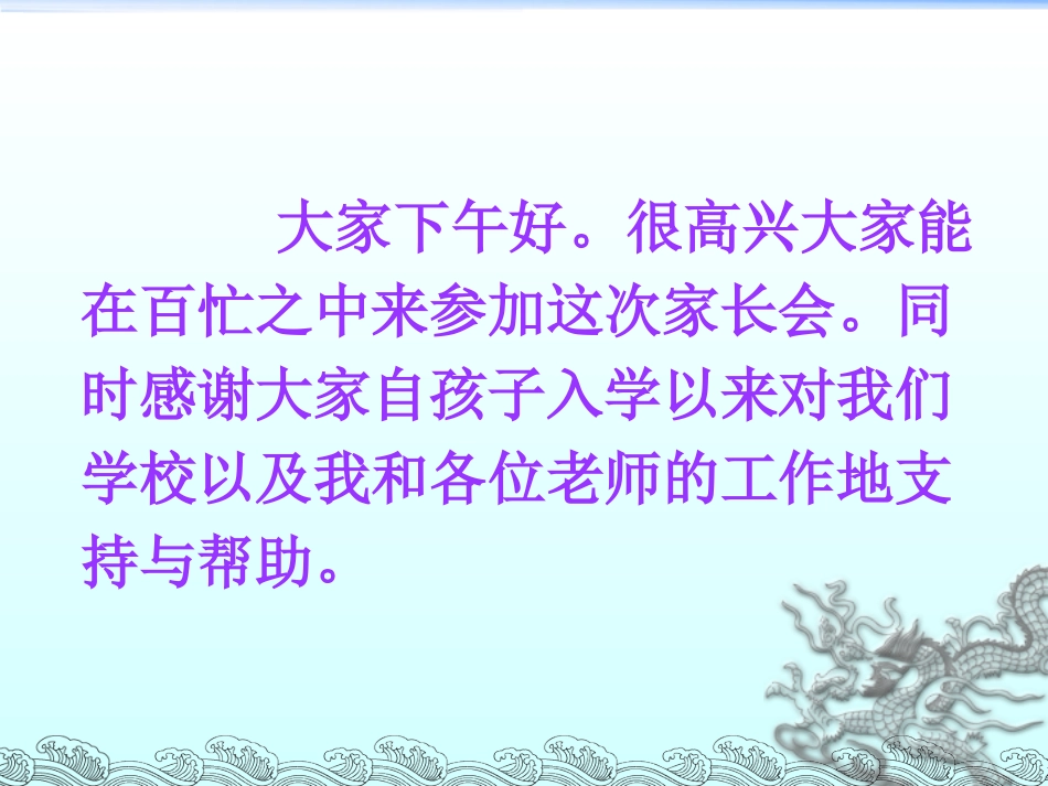 小学一年级家长会课件__(恢复)_第2页