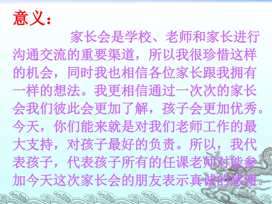 小学一年级家长会课件__(恢复)_第3页