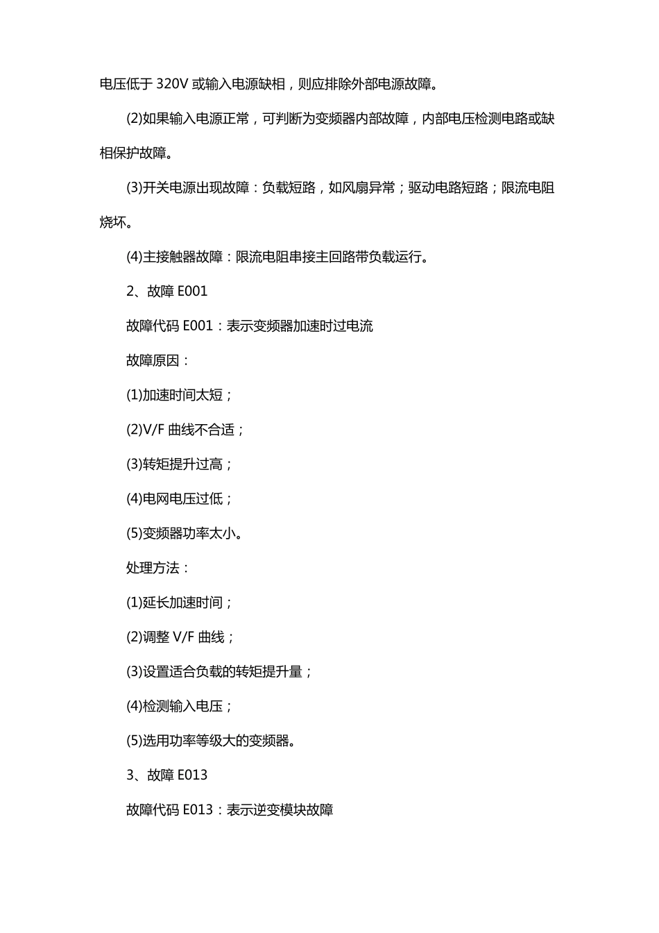 南京远驱控制器故障代码_第2页