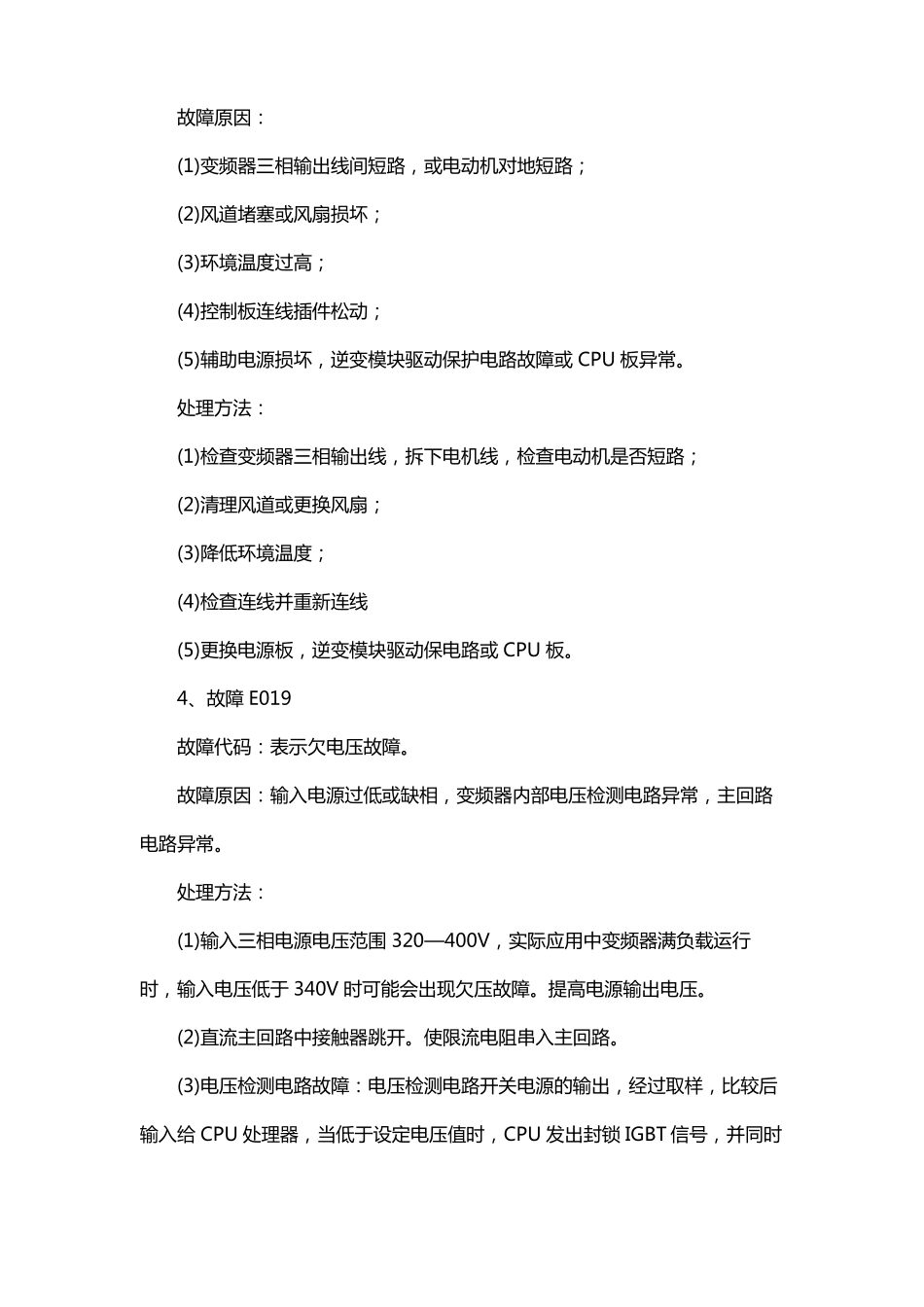南京远驱控制器故障代码_第3页
