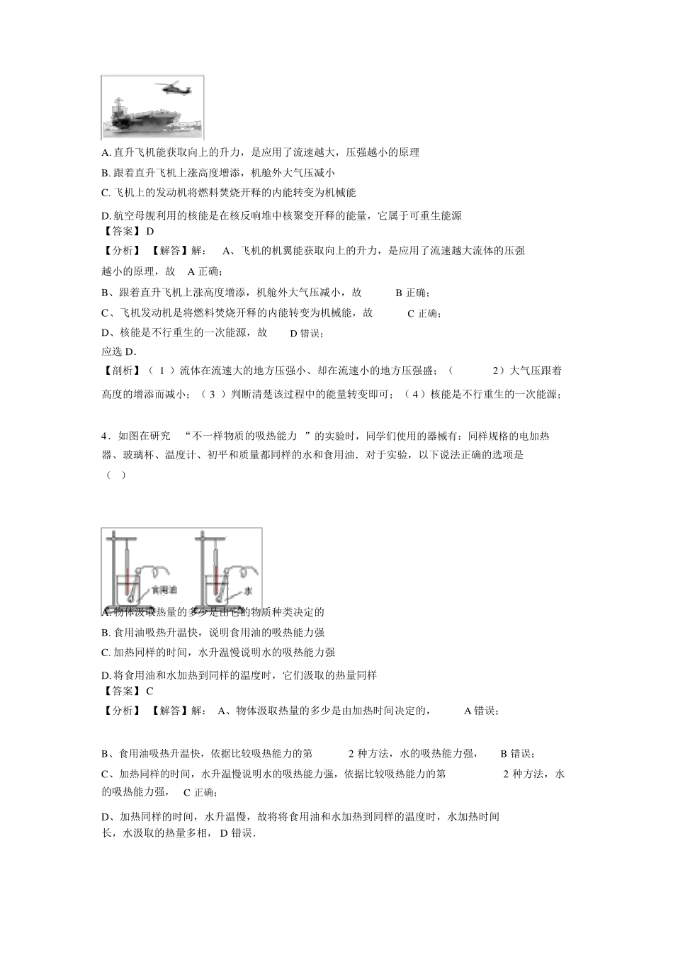 物理物理内能练习题及答案_第2页