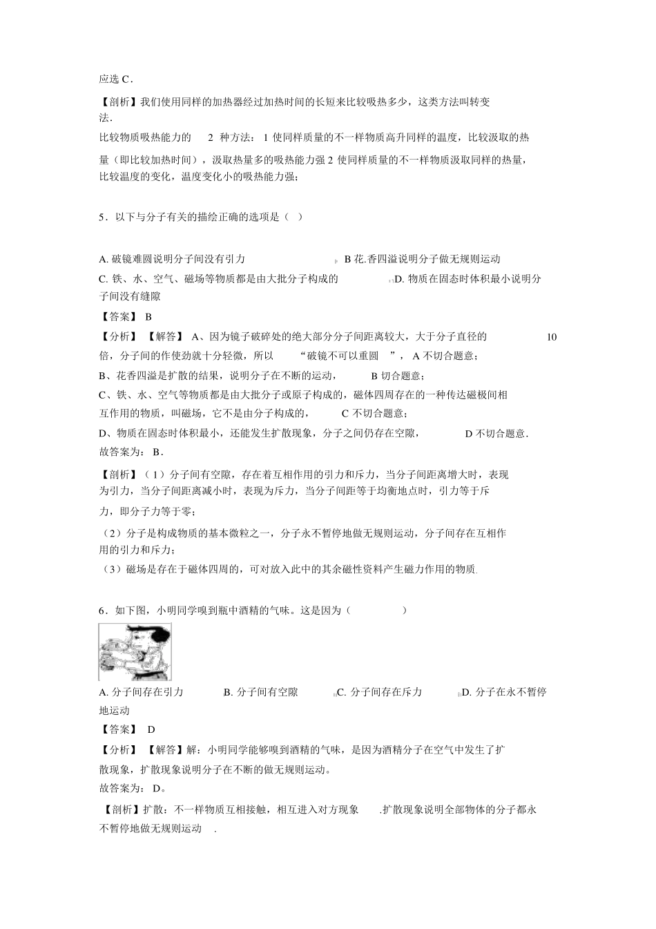 物理物理内能练习题及答案_第3页