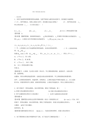 物理物理内能练习题及答案