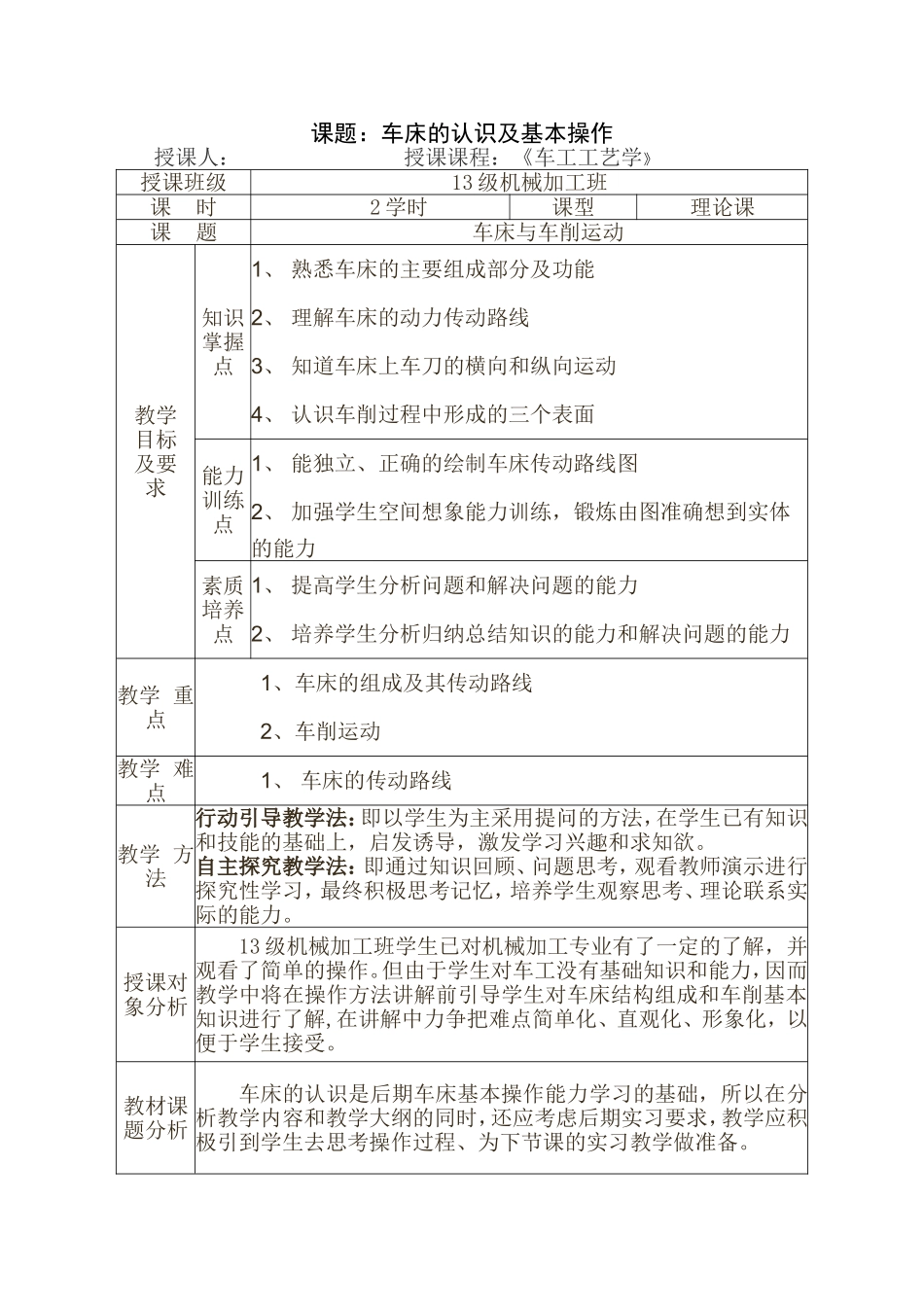 车工工艺学教案_第1页