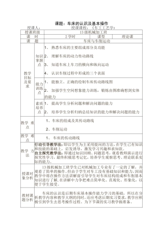 车工工艺学教案