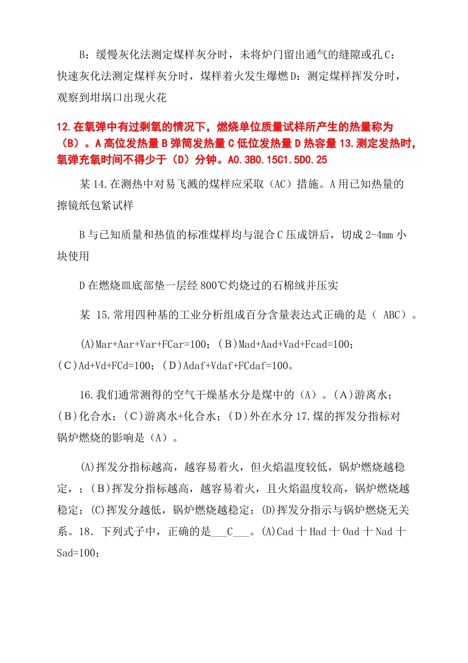 化验员理论知识测试答案_第2页