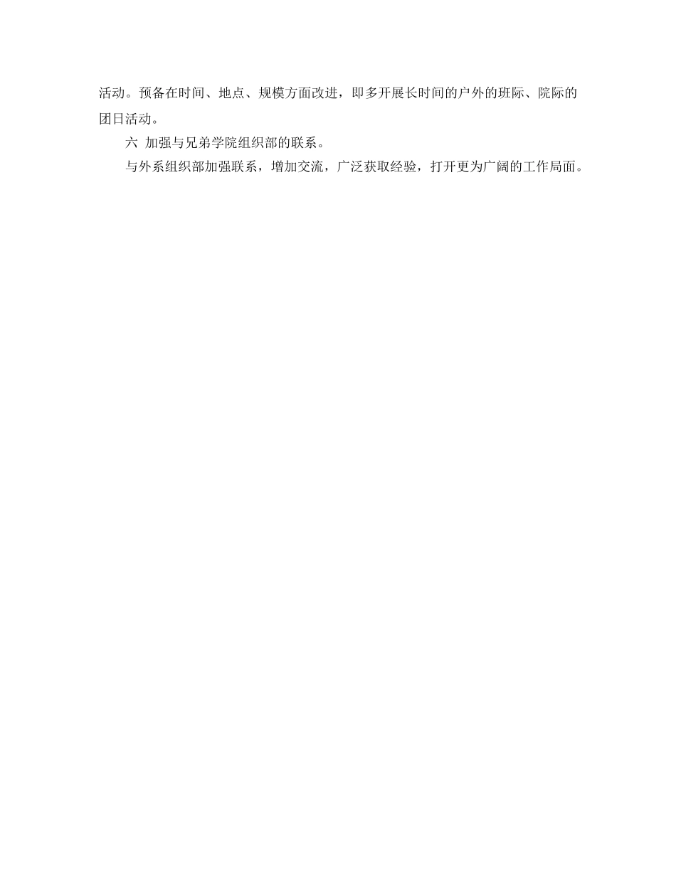 大学团委组织部工作计划报告2020 _第2页