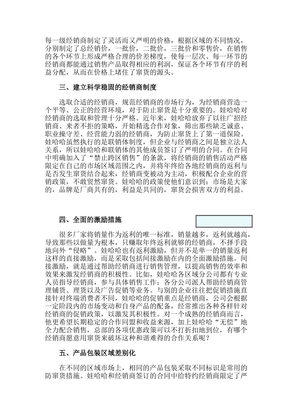 娃哈哈是如何控制窜货的_第2页