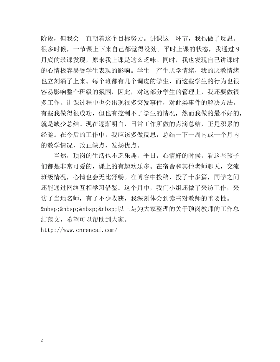 顶岗教师工作总结 _第2页