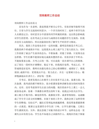 顶岗教师工作总结 