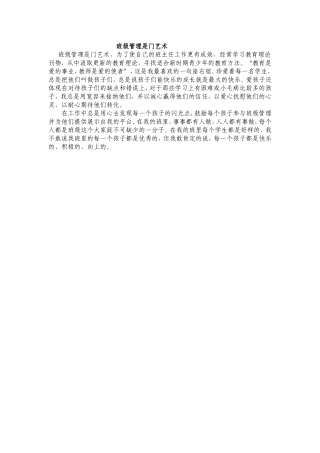 班级管理是门艺术