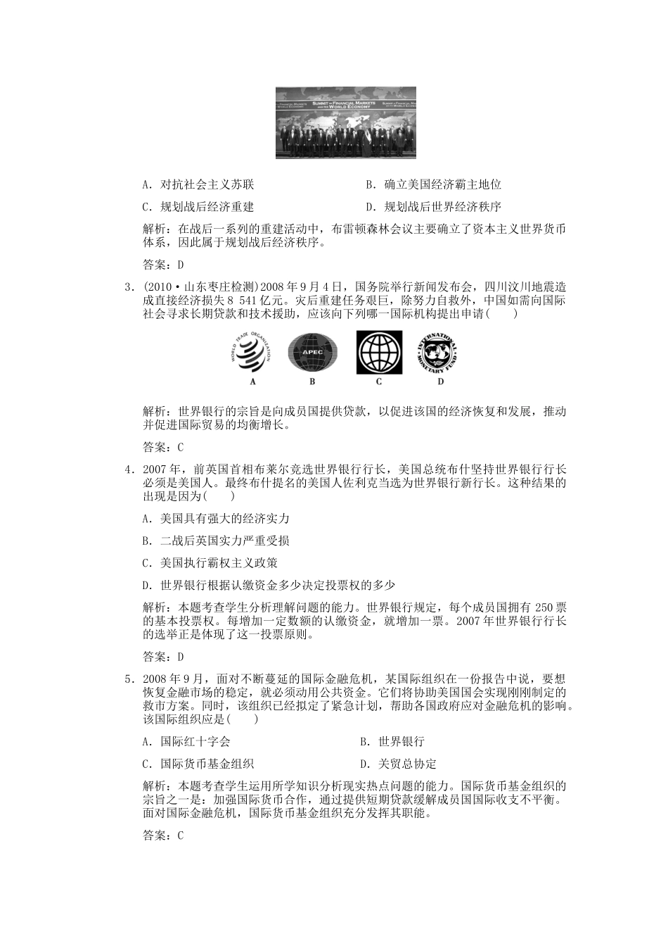 战后资本主义世界经济体系的形成及世界经济全球化趋势试题_第2页