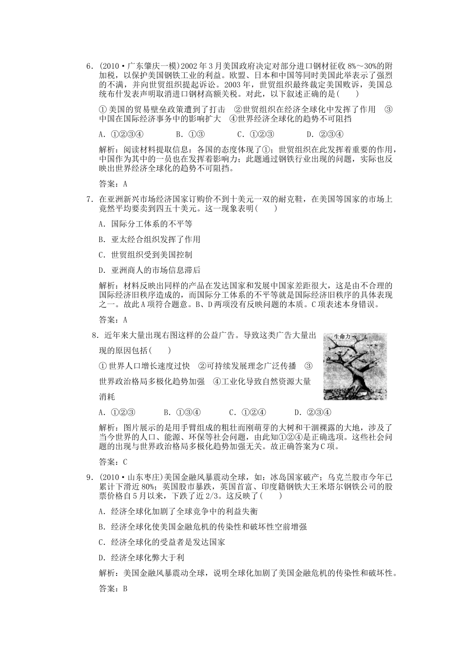 战后资本主义世界经济体系的形成及世界经济全球化趋势试题_第3页