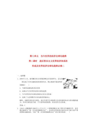 战后资本主义世界经济体系的形成及世界经济全球化趋势试题