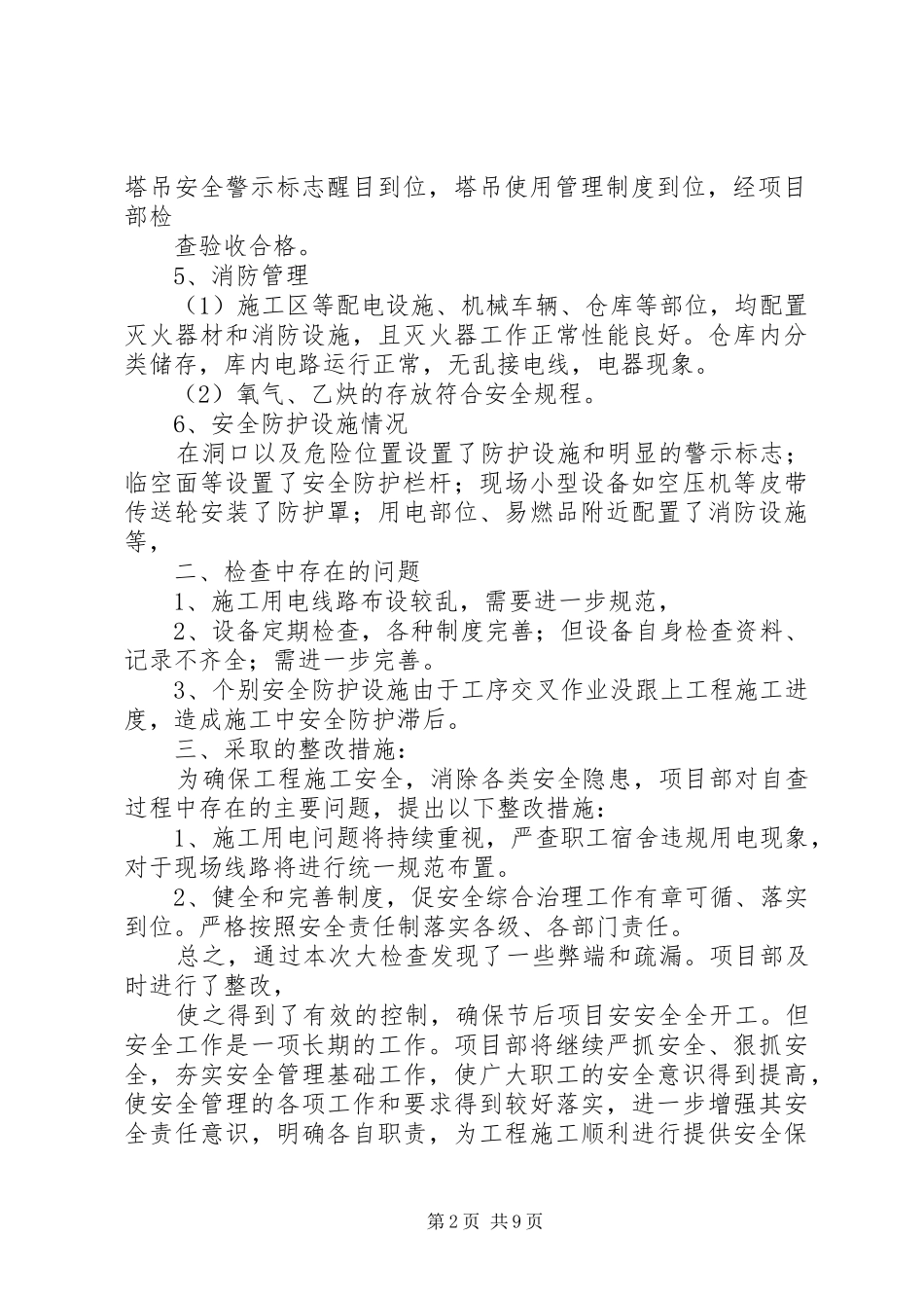 节后检查自查报告_第2页