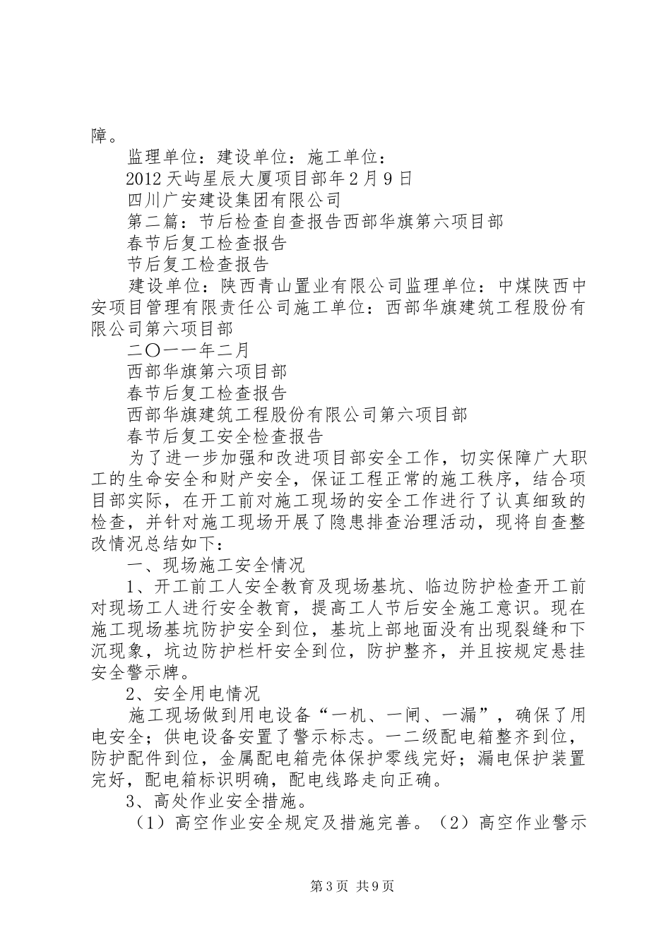 节后检查自查报告_第3页