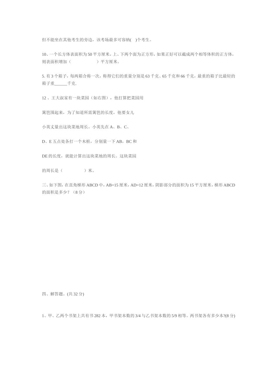 小学六年级数学竞赛_第2页