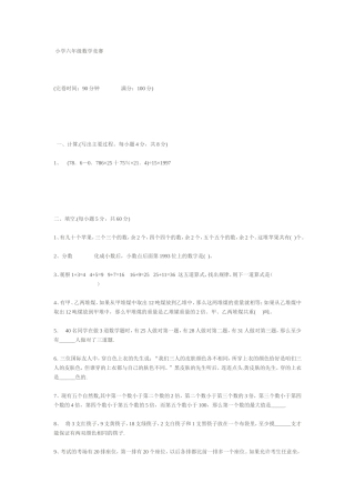 小学六年级数学竞赛