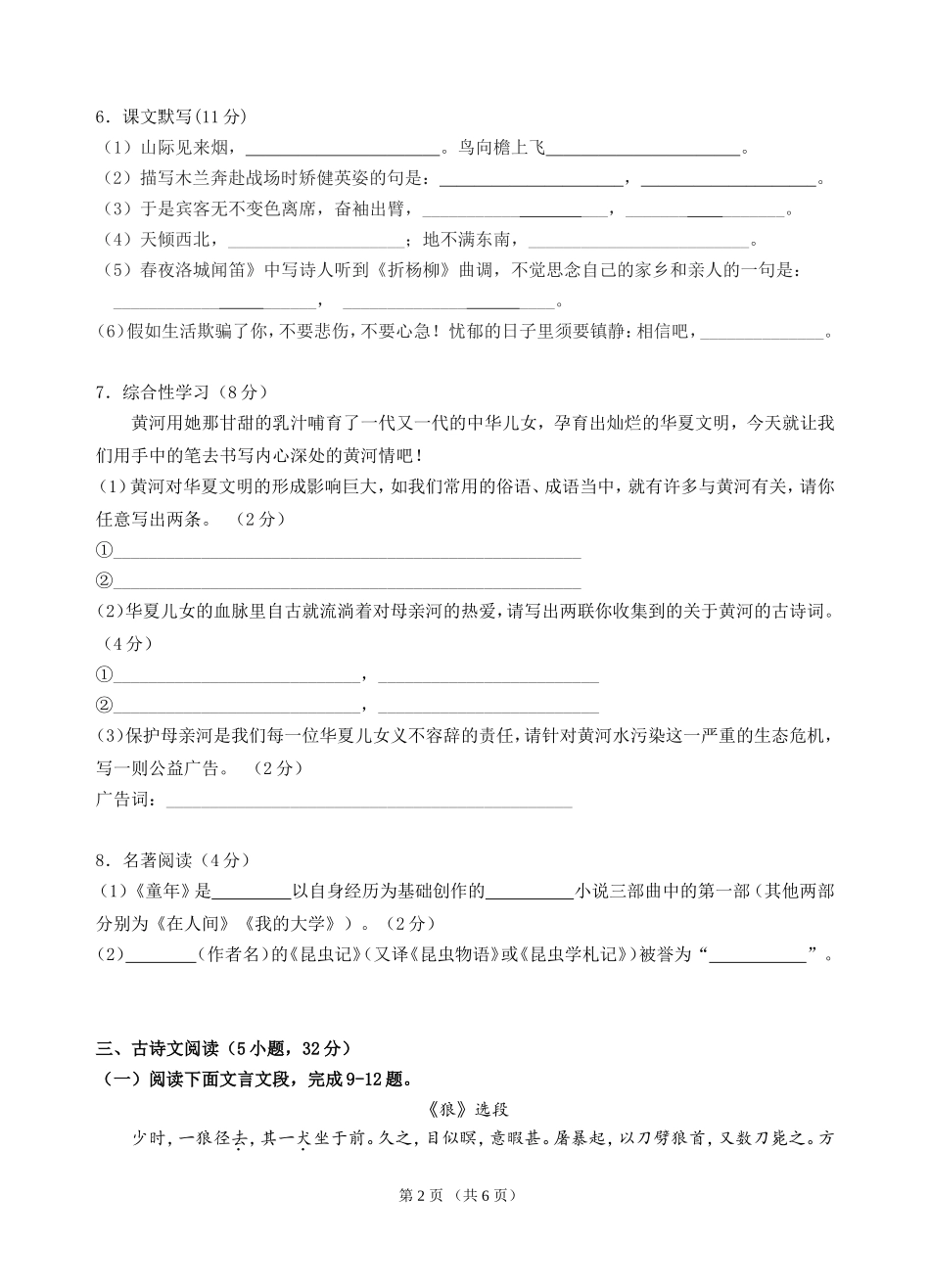 七年级下语文期末检测模拟题_第2页