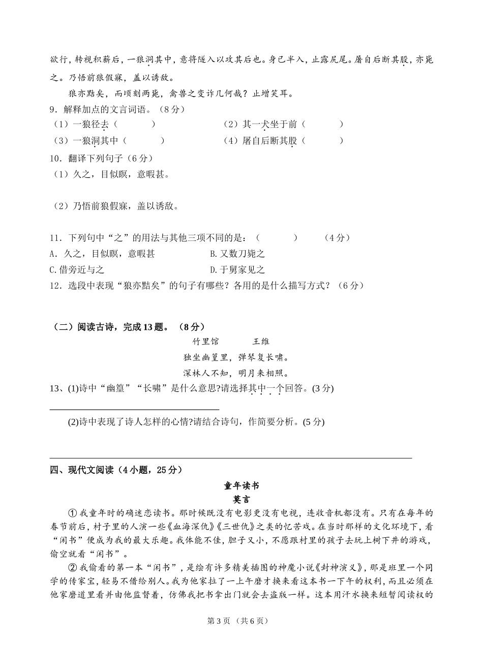 七年级下语文期末检测模拟题_第3页