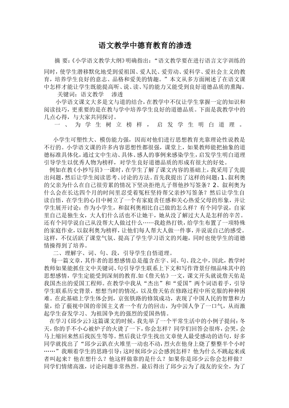 语文教学中德育教育的渗透_第1页