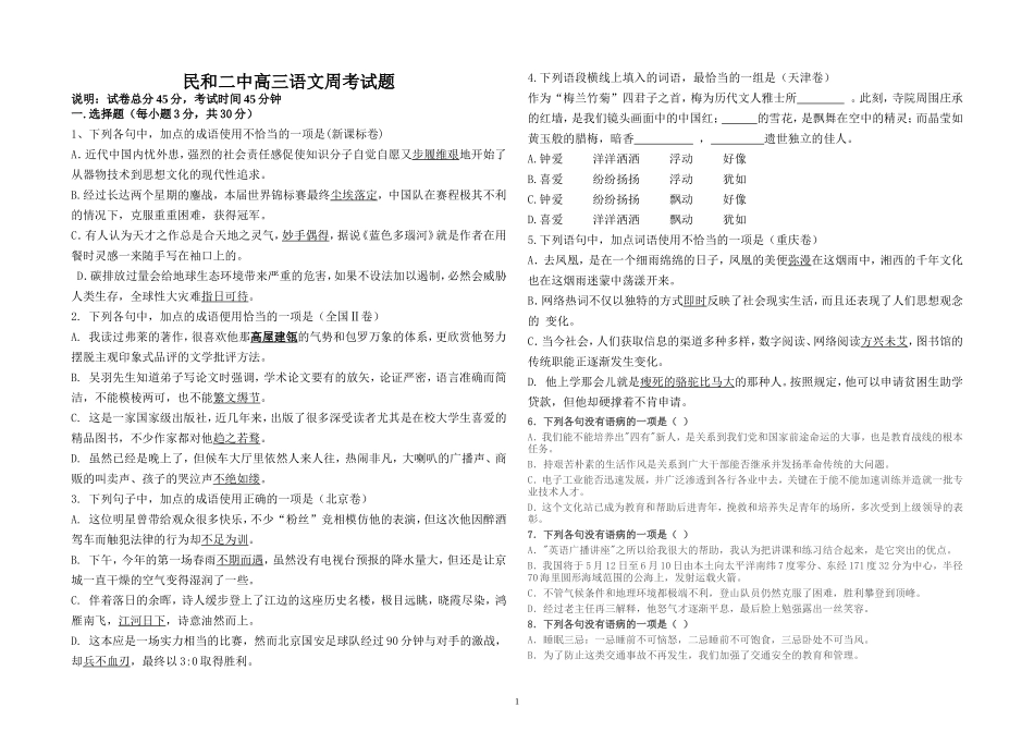 民和二中高三语文周考试题_第1页
