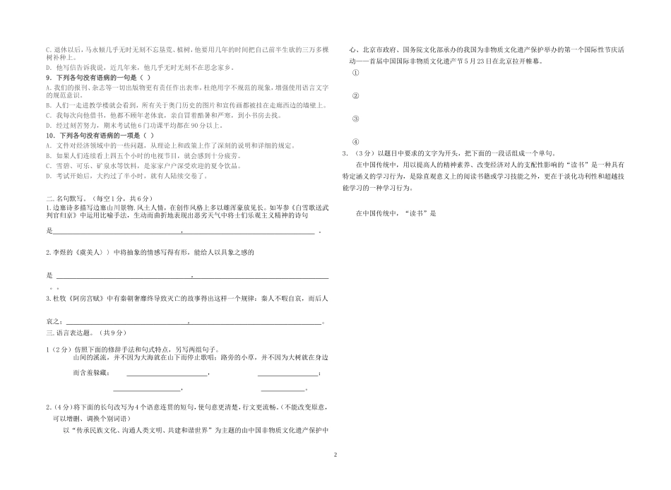 民和二中高三语文周考试题_第2页