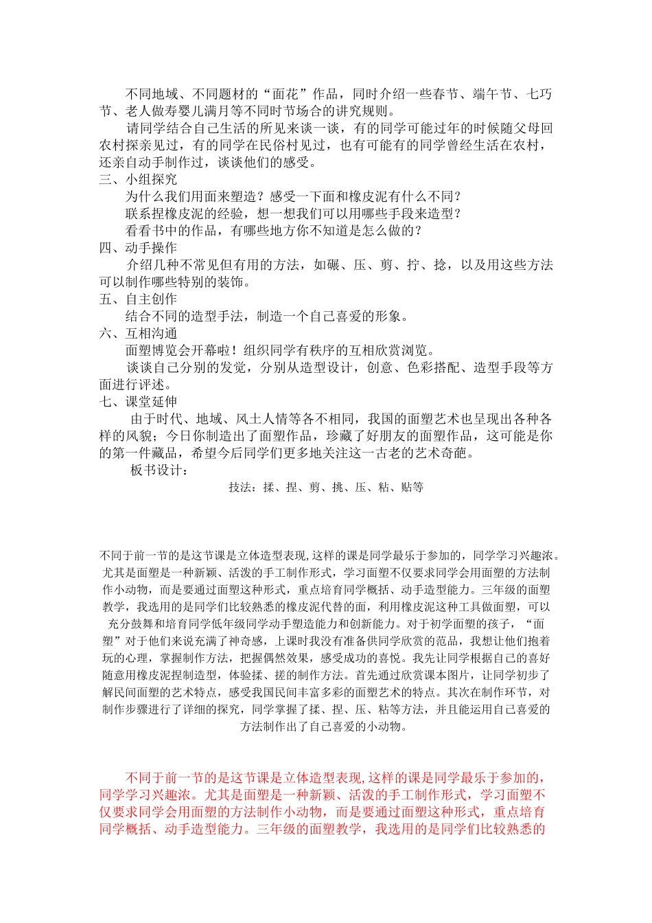 2024秋浙美版美术一上第12课《秀秀我的玩具》word教案_第3页