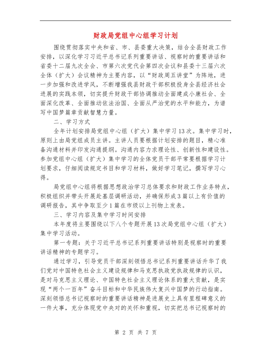 财政局党组中心组学习计划_第2页