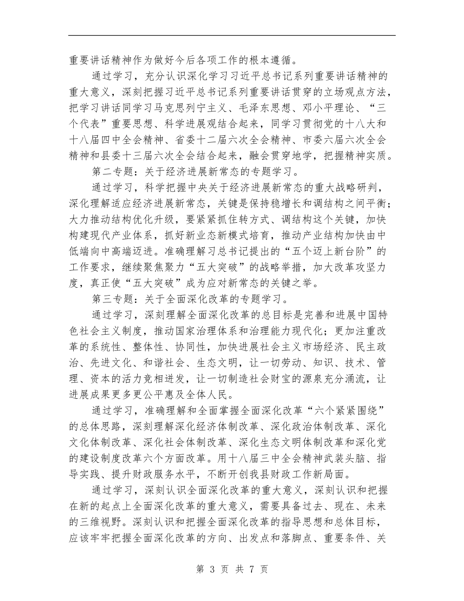 财政局党组中心组学习计划_第3页
