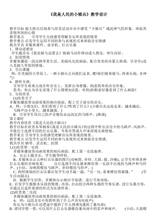 我是人民的小骑兵