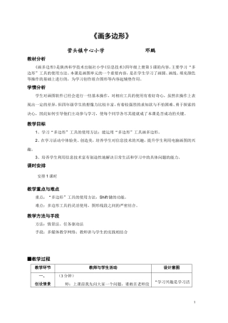 《画多边形》教学设计