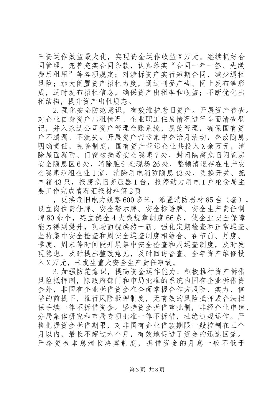 粮食局主要工作完成情况汇报材料_第3页