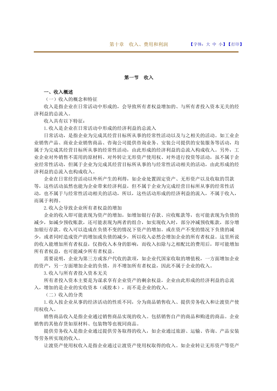 一般纳税人工业会计实帐第十章_第1页