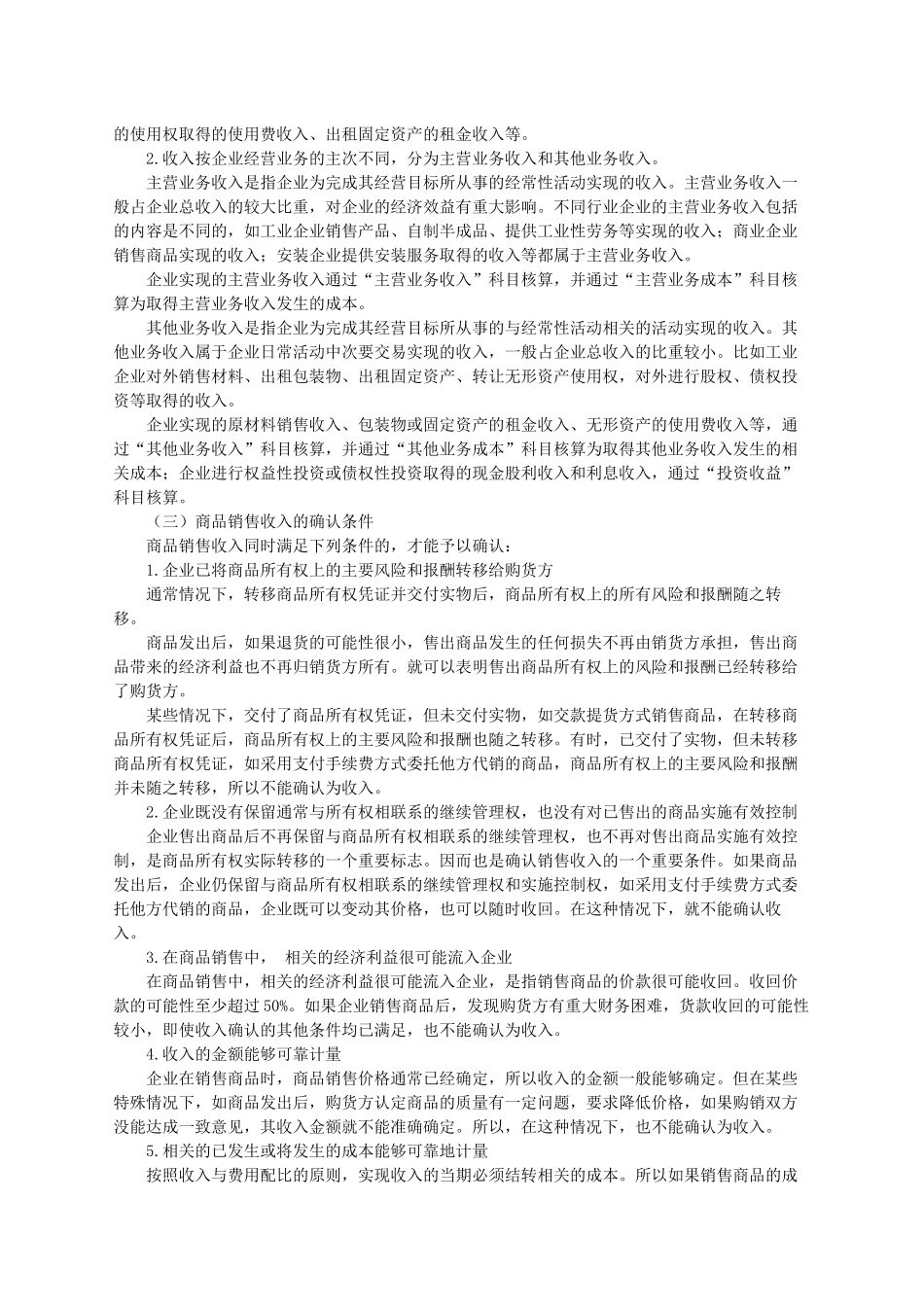 一般纳税人工业会计实帐第十章_第2页